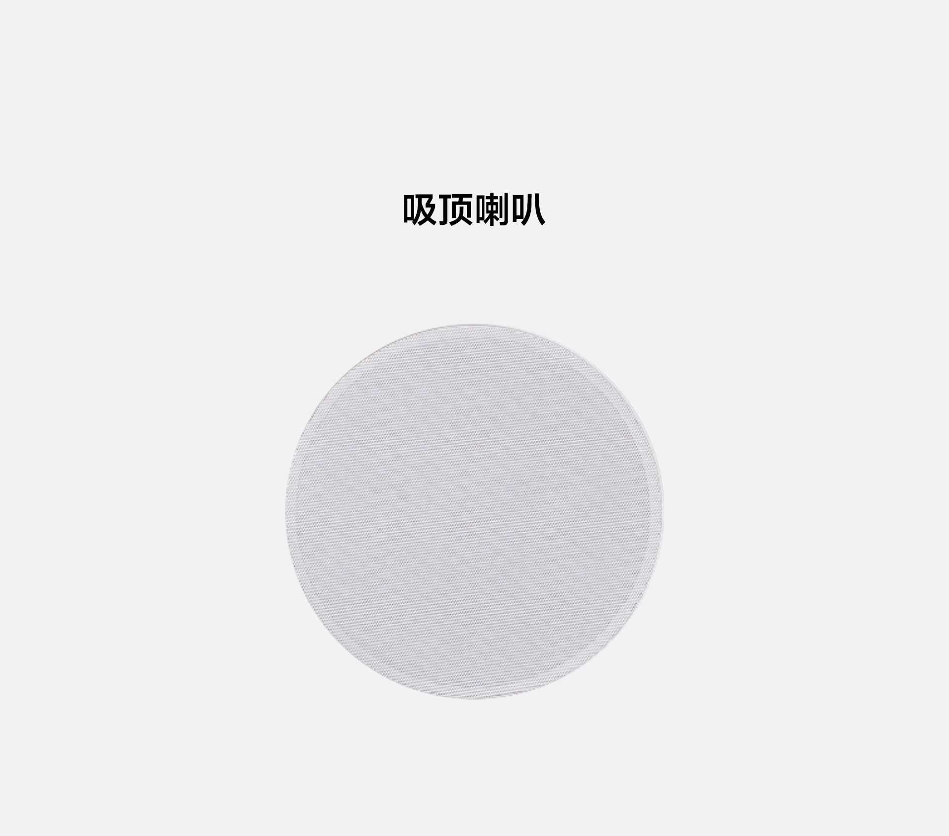 吸頂喇叭_01.jpg